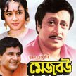 Mejo Bou Movie Poster