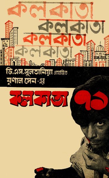 Calcutta 71 Movie Poster