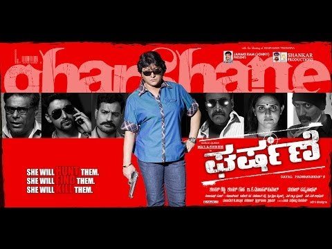 GHARSHANE - Kannada Movie HD Official Theatrical Trailer - 2014
